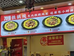 -70後铁锅炖(坡博总店)