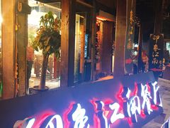-印象江南(东栅店)