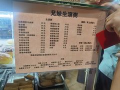 -兄妹生滚粥(广昌路店)