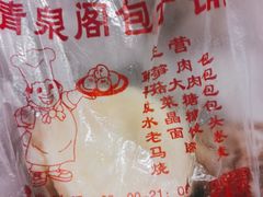 -清泉阁包子铺(中山路店)