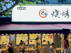 -86烧烤 | 江湖菜(石人总店)