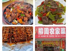 -始于2011柳周农家菜沙田柚美食店(东大街店)