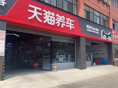 -天猫养车(哈贝卡硕士路店)
