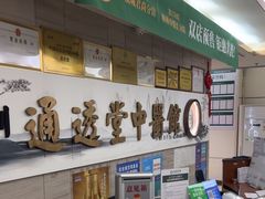 -通透堂中医·精准推拿(旗舰店)