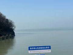 -巢湖姥山岛