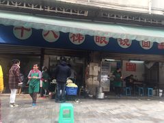 -蒋六十八梯眼镜面(渝中店)