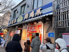 -芙蓉泉·烤鸡爪(芙蓉街店)