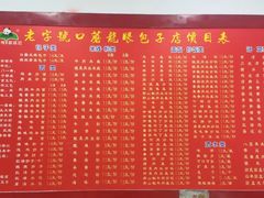 账单-胡成记口蘑龙眼包子(盐道街店)
