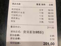 账单-烤肉宛饭庄(南礼士路店)