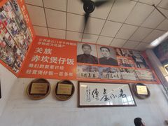 -关氏饮食店