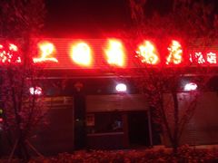 门面-沈卫国卤鸡店(总店)
