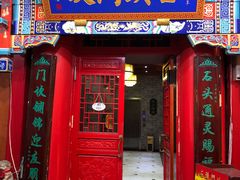 门面-石头门坎