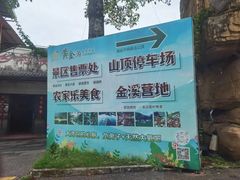 -黄金沟旅游风景区