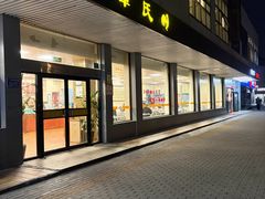 -章氏(凉城路店)