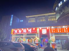 门面-三毛烧烤·南昌大排档(山姆店)