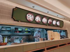 -粤来记·啫啫煲·点心(日月光店)