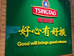 -青岛啤酒博物馆