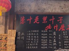 -東茅街茶馆