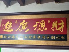 -阿葉农家饭店