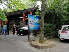 -张鸟园农家乐(张鸟园店)