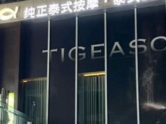 -泰吉象·纯正泰式按摩SPA(杭行荟店)