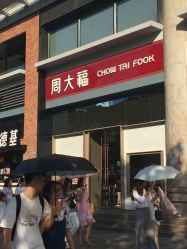 -周大福CHOW TAI FOOK(大洋百货店)