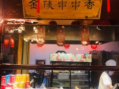 自助取餐区-秦淮小吃城(夫子庙店)