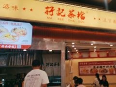 -孖记茶档·热腾茶餐(乐峰店)