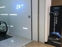 -万象影城(深圳布吉万象汇IMAX店)