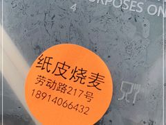 -217笋干馄饨
