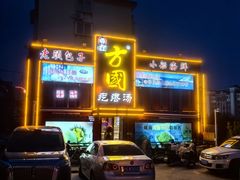 -方国老头包子·39年威海本地老字号•小船海鲜疙瘩汤