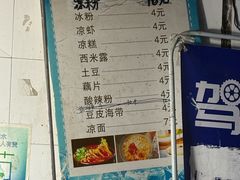 -好吃狗凉糕总店