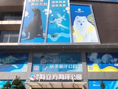 -顺德南宏海立方海洋公园