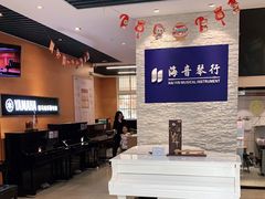 -海音琴行雅马哈钢琴·海伦·施特劳斯(金沙店)