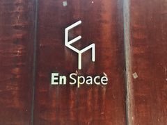 -EN SPACE恩空间