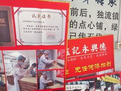 -卢记永兴德