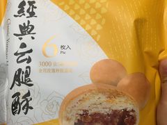 -嘉华鲜花饼(束河店)