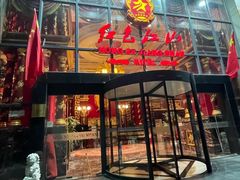 -红色江山(首钢国际大厦店)
