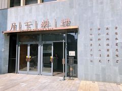 门面-月下料理(楷林IFC店)