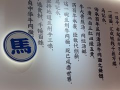 -马记永·兰州牛肉面(3019君尚店)