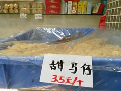 -赞记龙凤礼饼(宝源路店)