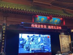 大堂-正阳门饭庄·烤鸭·北京菜(万丰路七里庄店)