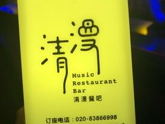 -琶醍壹号•潮菜江景餐吧