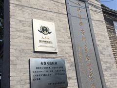 牌子-八路军西安办事处纪念馆