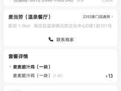 -麦当劳(双榆树店)
