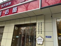 -三元梅园(团结湖店)