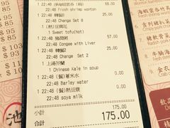 账单-池记(尖沙咀店)