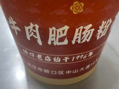 -中山牛肉肥肠粉面馆(军工社区店)