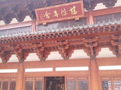 -径山寺