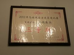 -75幢私房菜馆